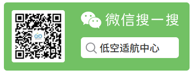 低空适航中心公众号二维码
