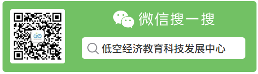 低空经济教育科技发展中心公众号二维码