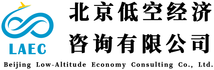 北京低空经济咨询有限公司
