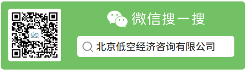 北京低空经济咨询公众号二维码